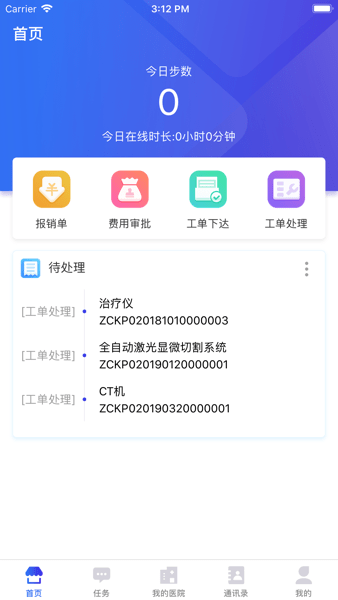 医掌宝app图3