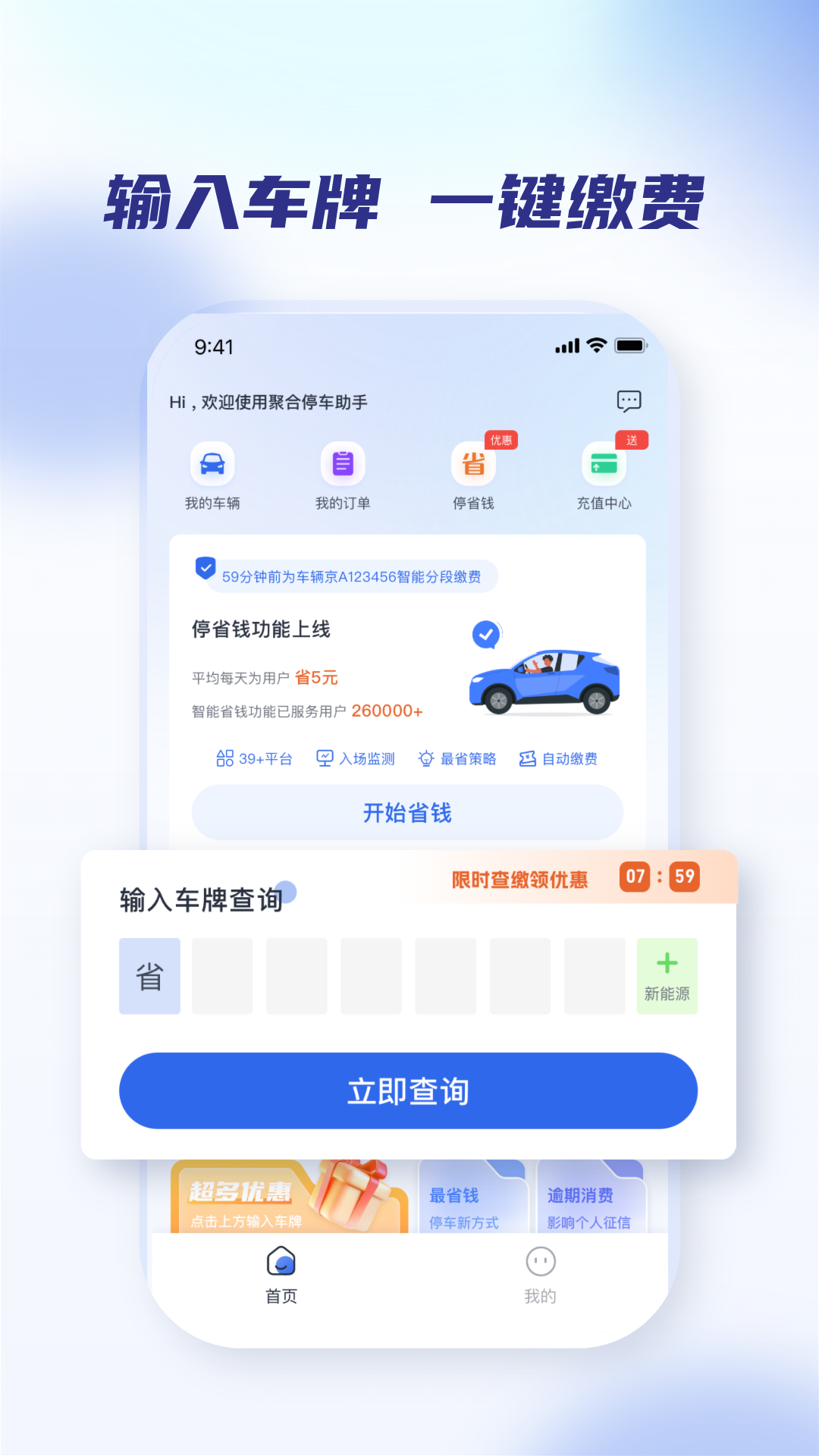 聚合停车助手最新版图4