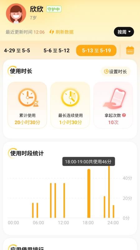 金色花孩子端app