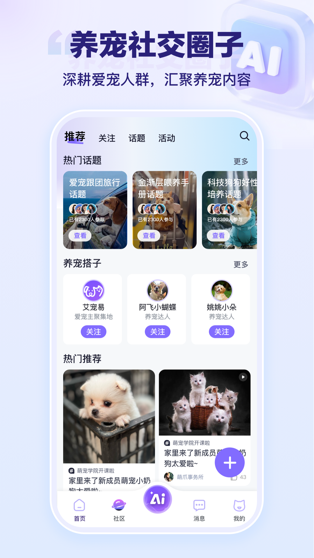 艾宠易最新版