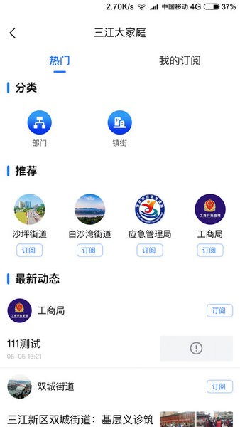 宜宾三江新区app图1