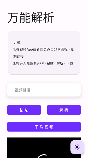 万能解析app