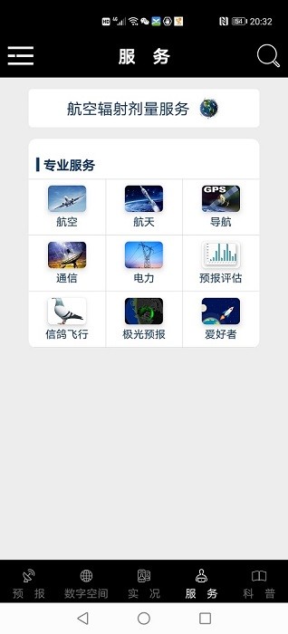 空间天气app图2
