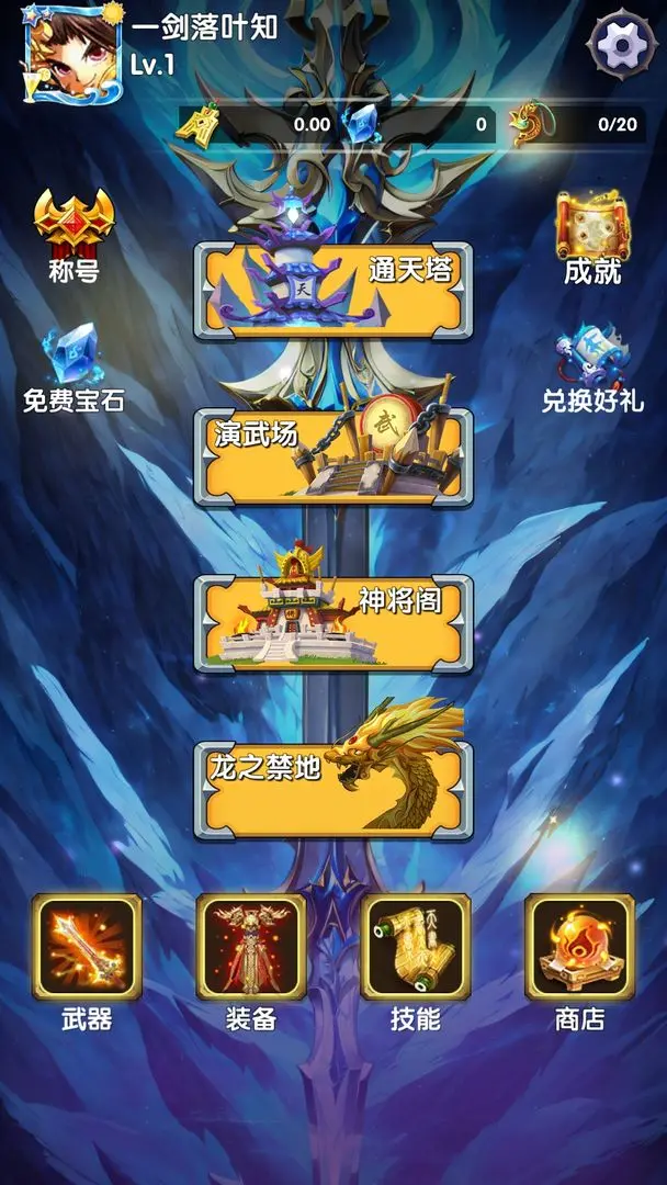 永恒之剑手游图2