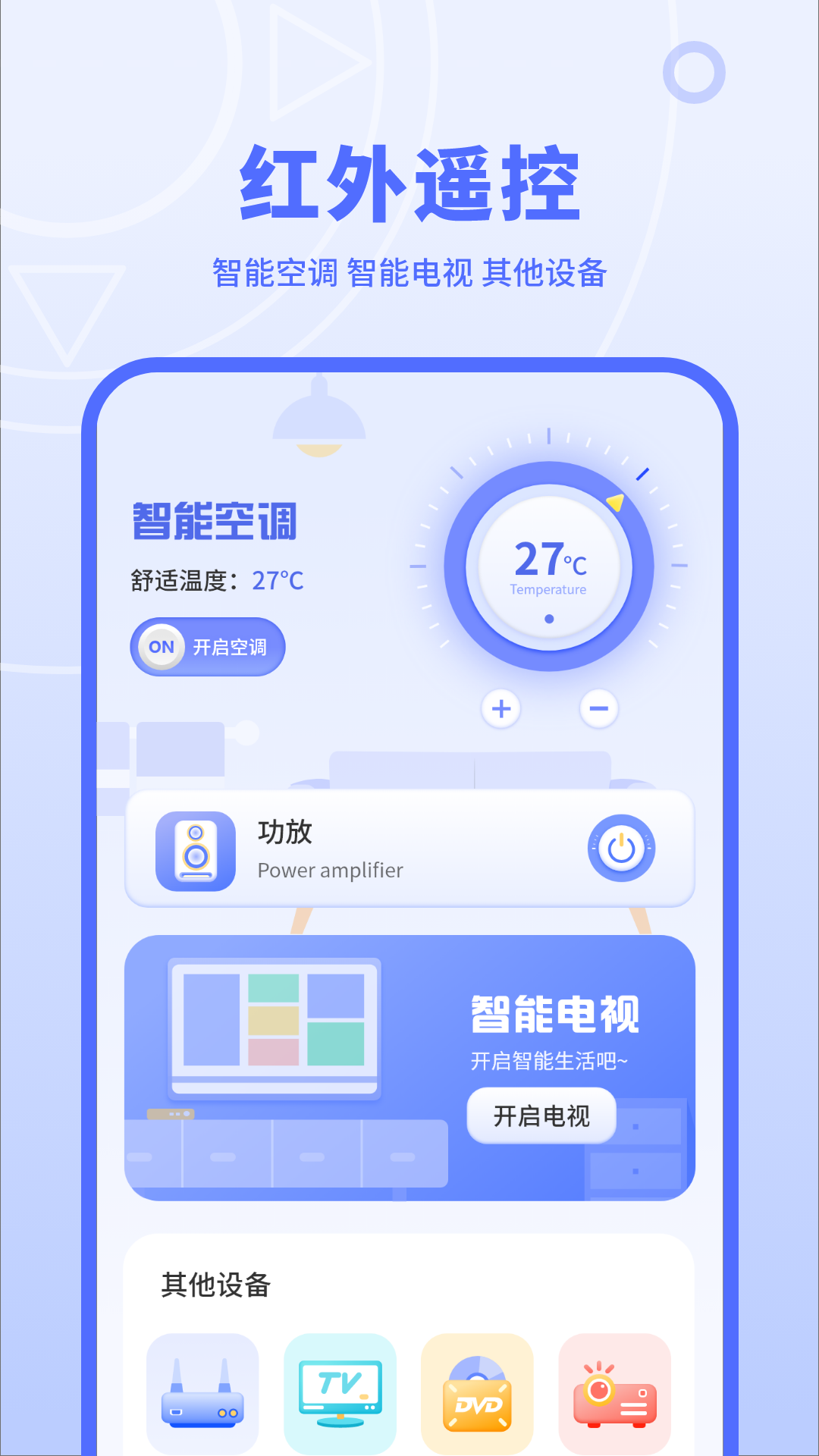 红外线遥控器软件图3