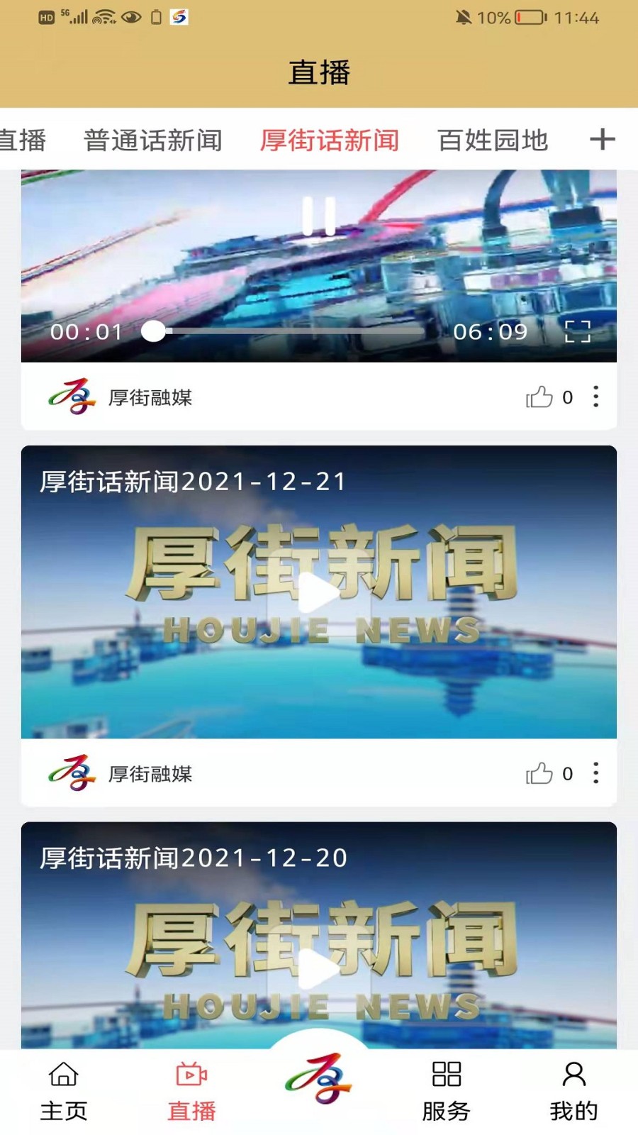 厚街融媒官网版