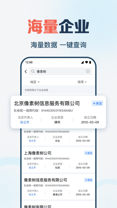 企业信息快查app图3