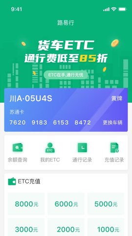 易行通安卓版图1