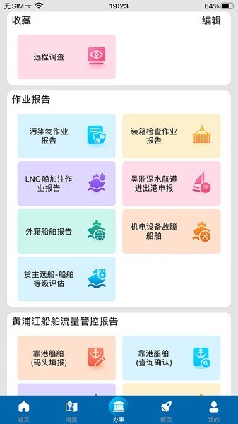 上海海上通app图1