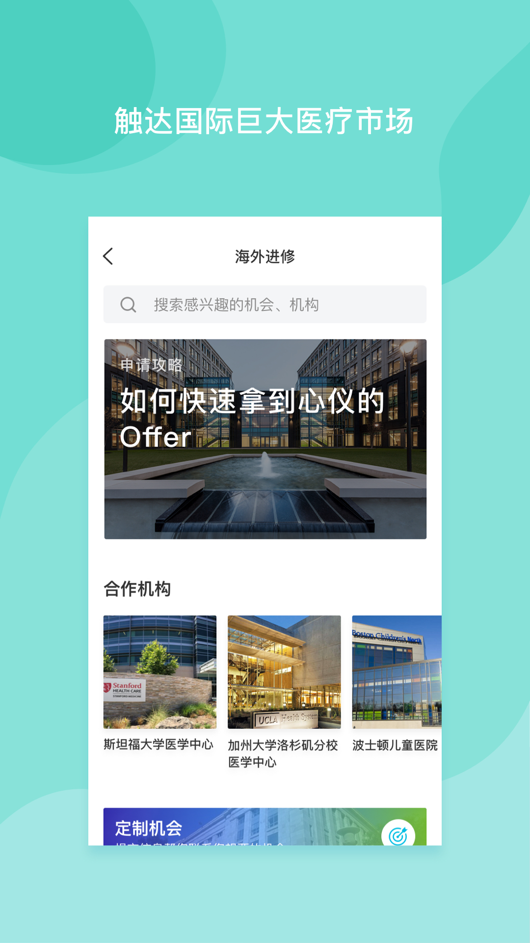 医者无界app图1