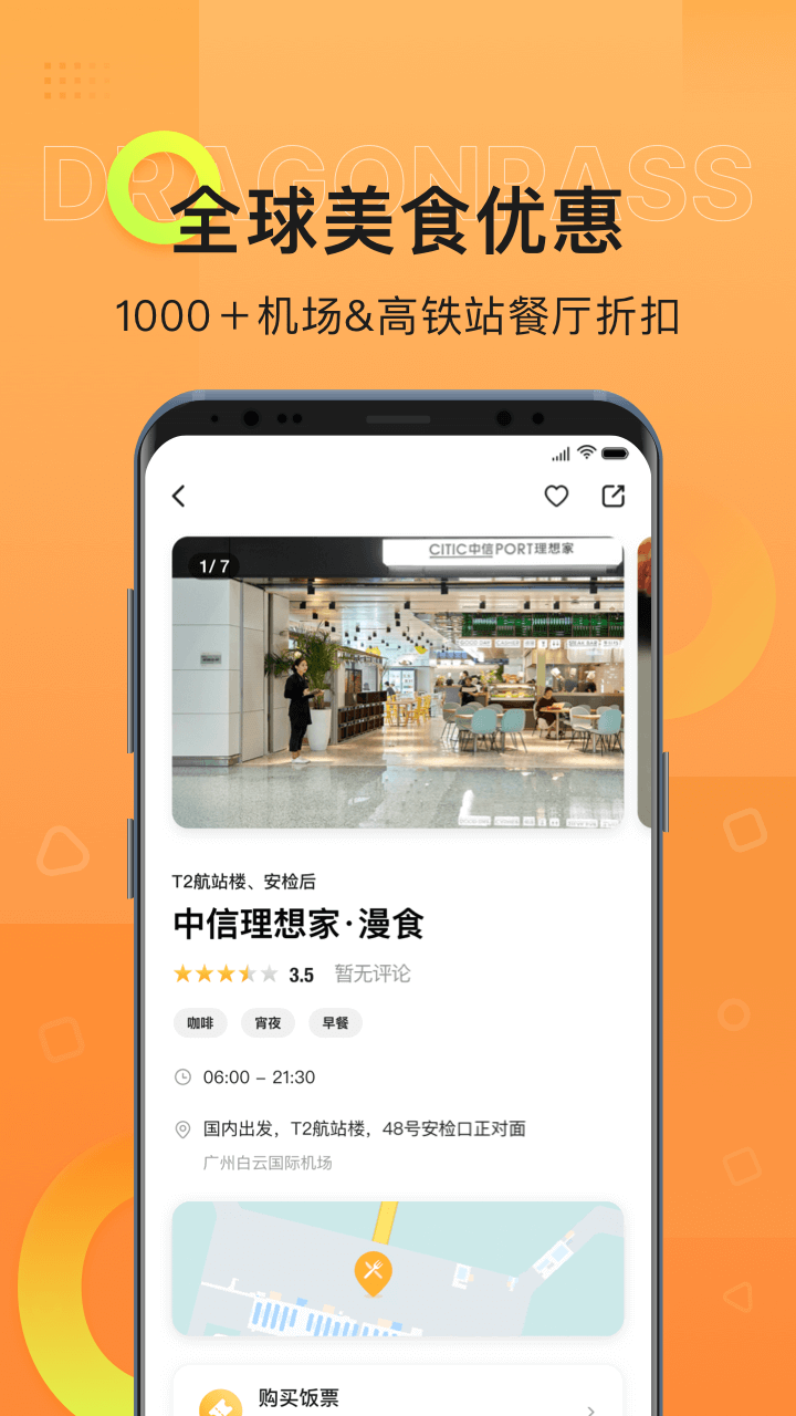 龙腾出行软件图3