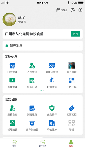 从化智慧市场app图1