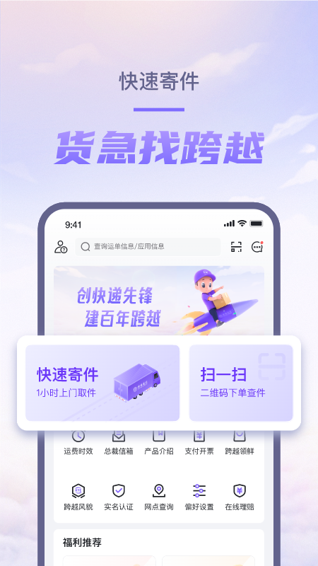 跨越速运app图2