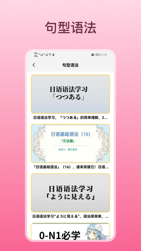 轻松学日语app图3