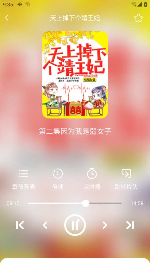 芥子听书app图3