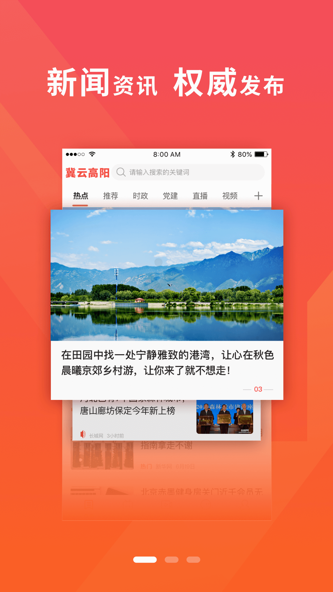 冀云高阳官网版