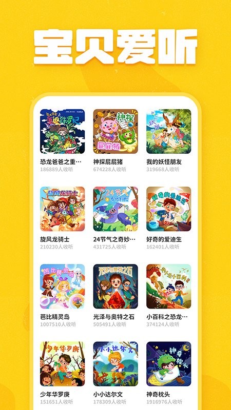 趣米儿童故事app图2