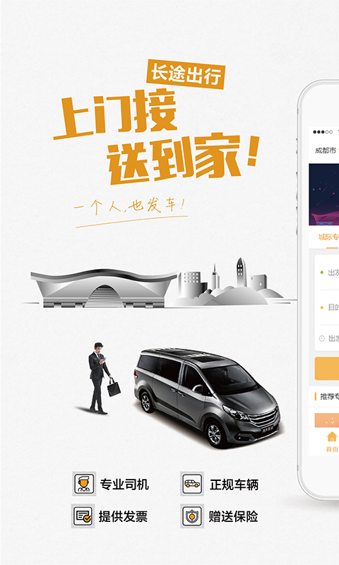 易来客运app图4
