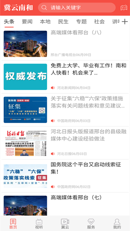 冀云南和官网版