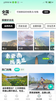 大象旅游app图3