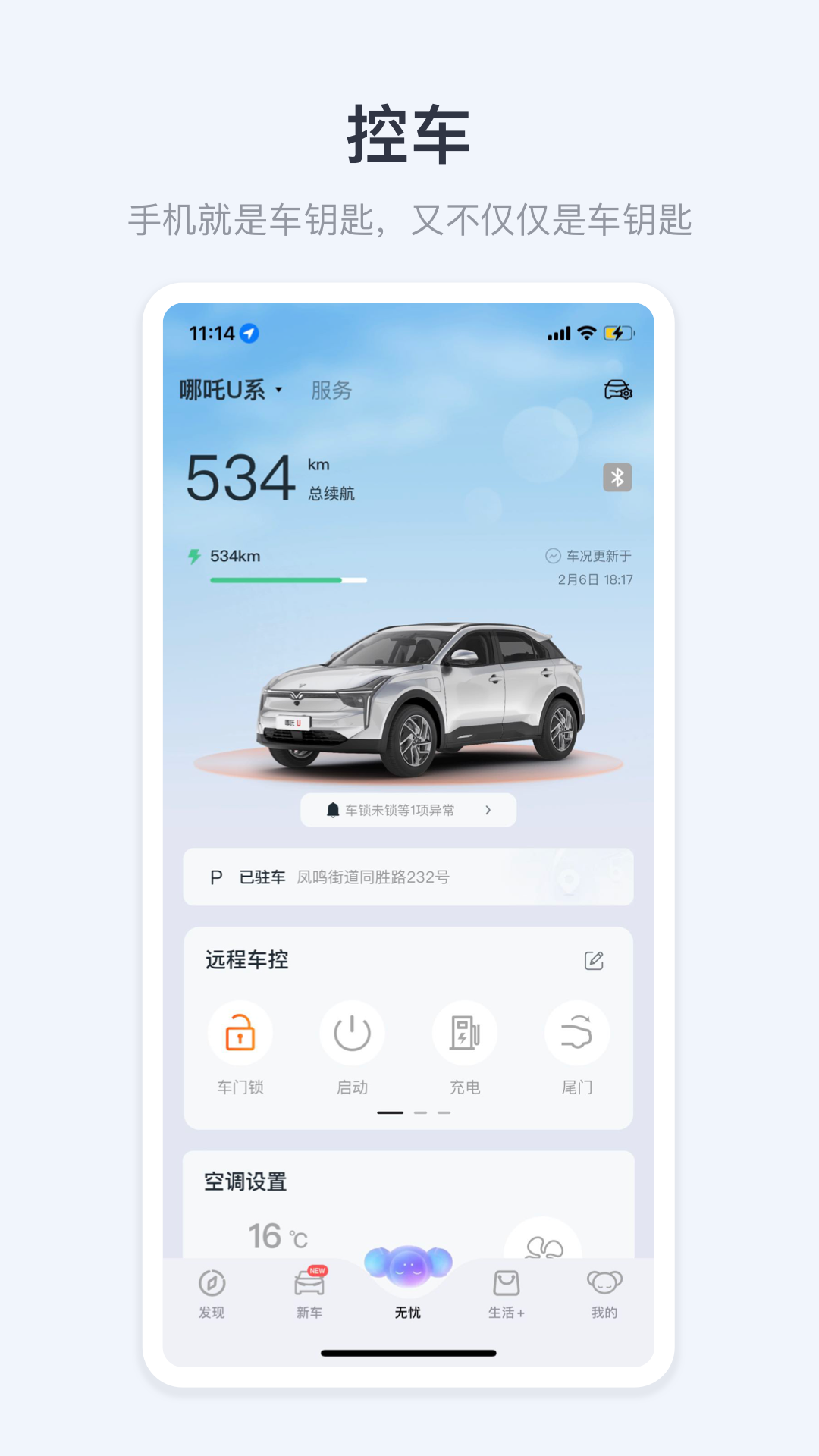 哪吒汽车官网版图3