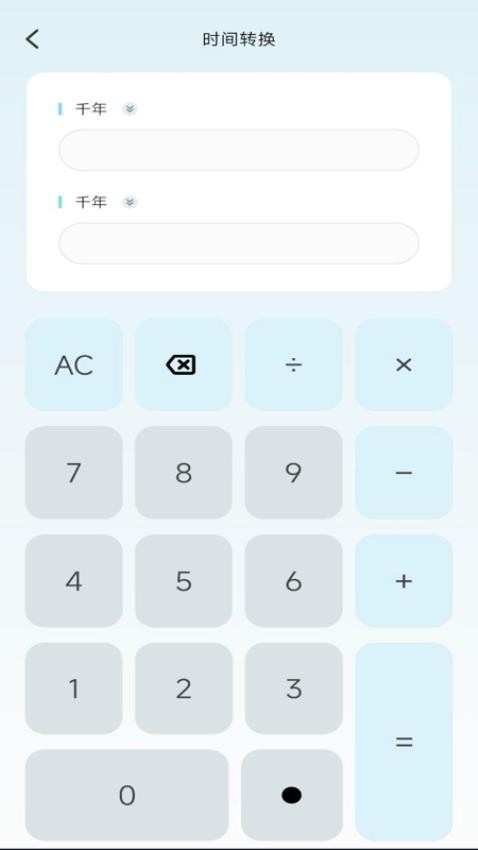 万全能计算器app
