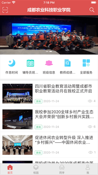 智慧农院app图1