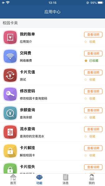 e天体app图3