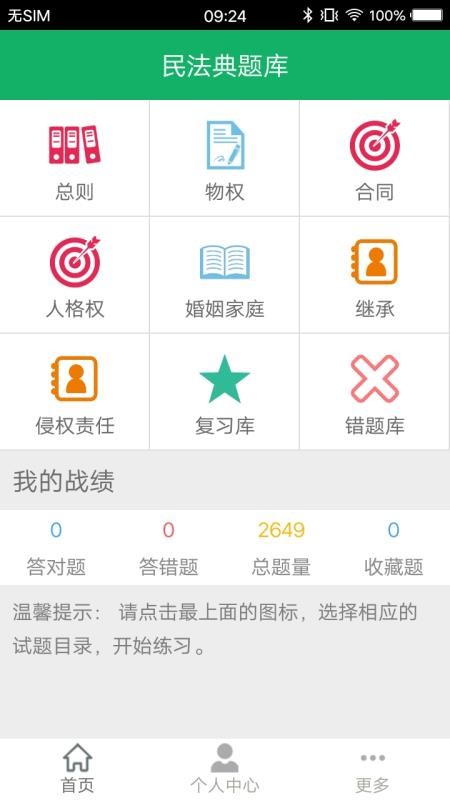 民法典题库app