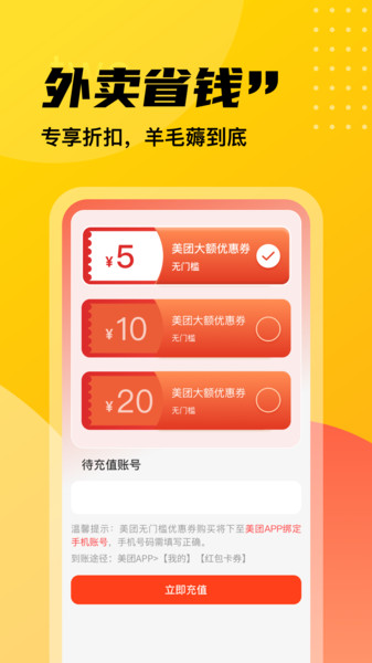 外卖订餐优惠特价app图1