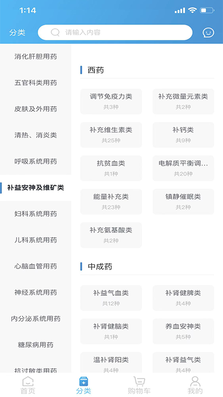 全康药云采app图2