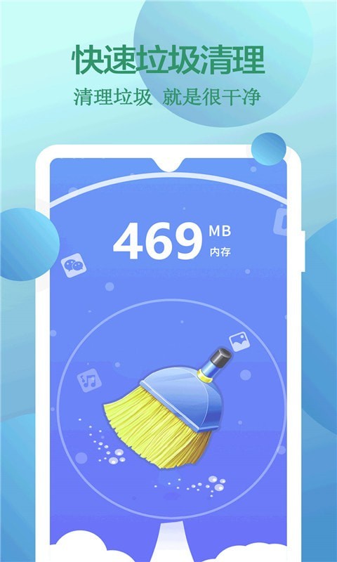 快速清理垃圾app图2