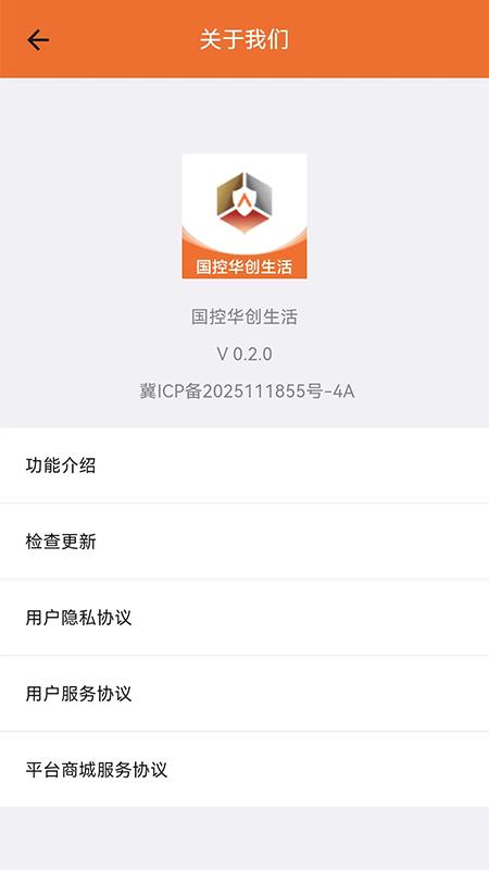 国控华创生活app图1