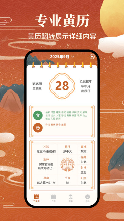老黄历万年历小助手app图3