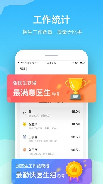慈云医生软件图1