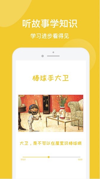 儿童绘本故事机app图3
