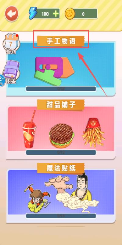 DIY萝卜刀游戏