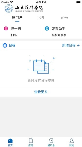 山东技师app图1