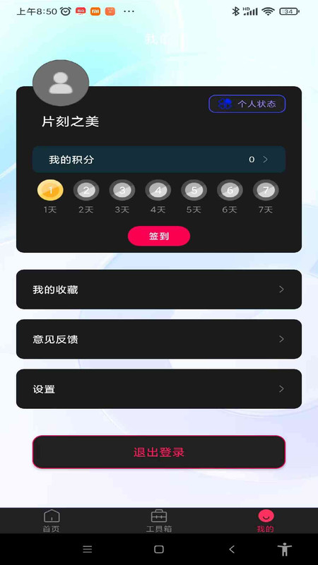 片刻之美app图2