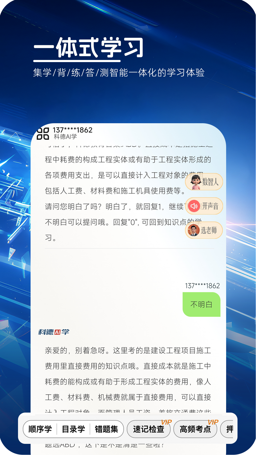 科德AI学app
