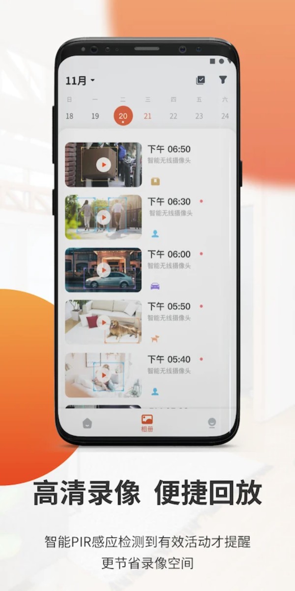 全橙看家手机版图3