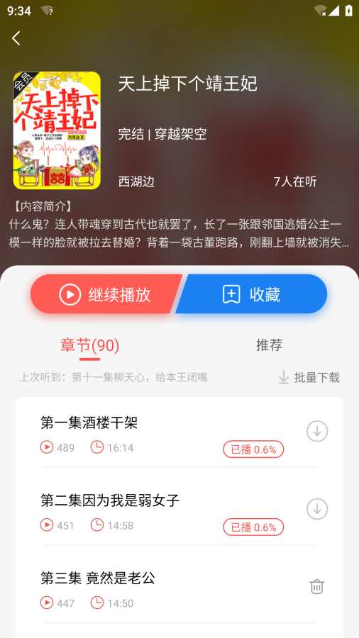 芥子听书app图2