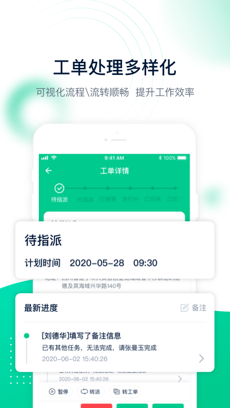工单管家手机版图1