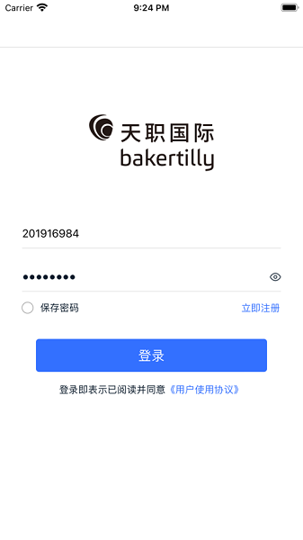 天职易报账app图2