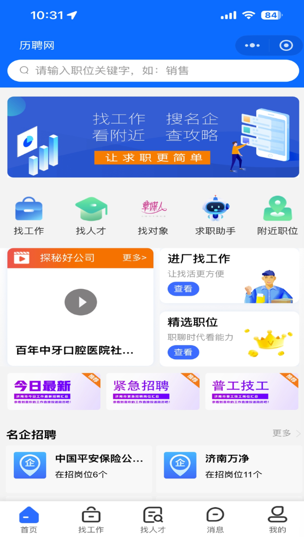 历聘网官网版