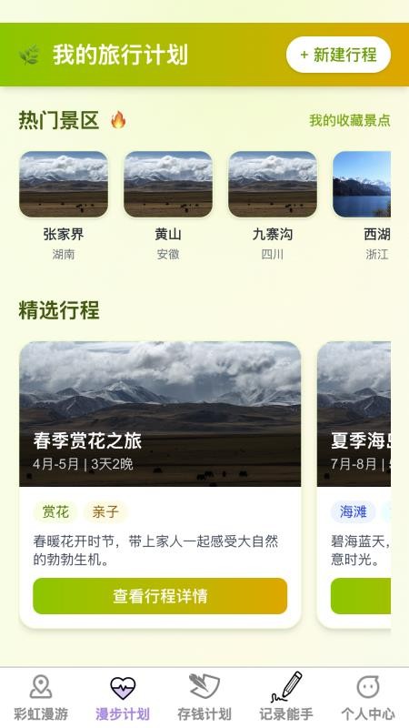 彩虹漫步app图3