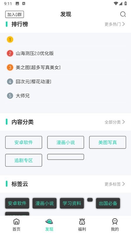 山海软件库app图1