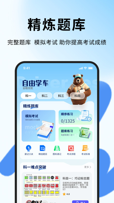 快通驾校精灵app