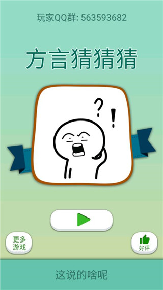这说的啥呢?游戏图2