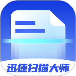 迅捷扫描大师软件图标